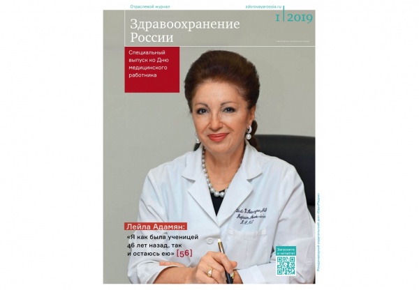 Вышел в свет альманах «Здравоохранение России», посвященный системе национального здравоохранения