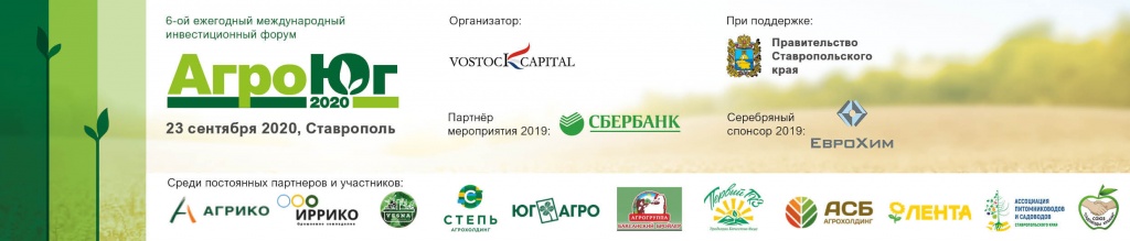     Примите участие в исследовании «Инвестиционный потенциал АПК Юга России»