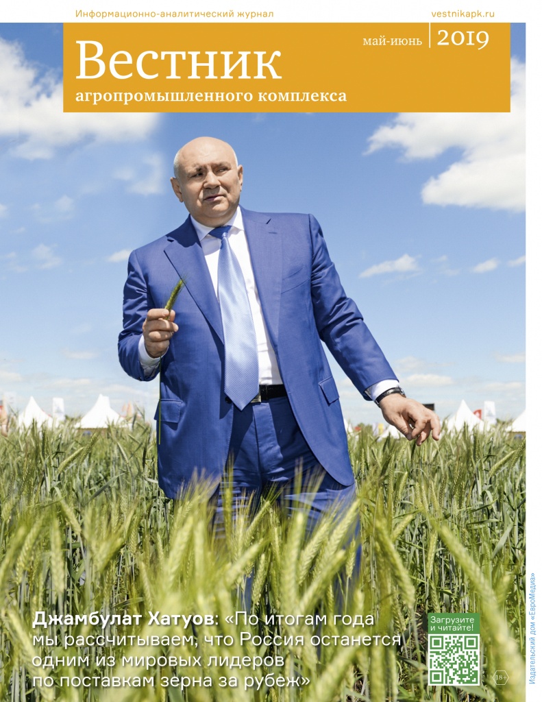  «Вестник АПК» подготовил специальный выпуск журнала к Всероссийскому дню поля